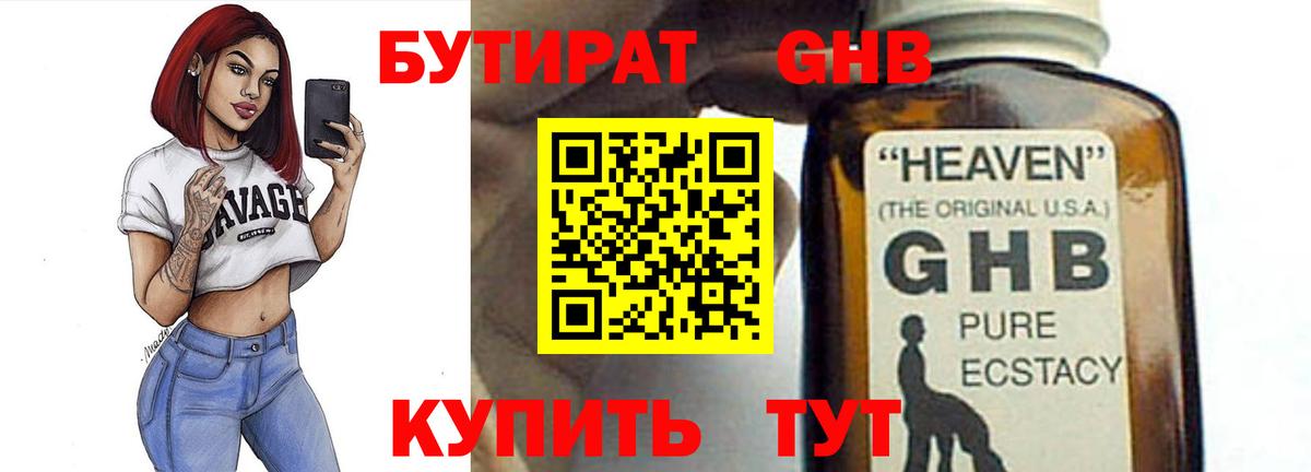 Бутират 1.4BDO Новоуральск