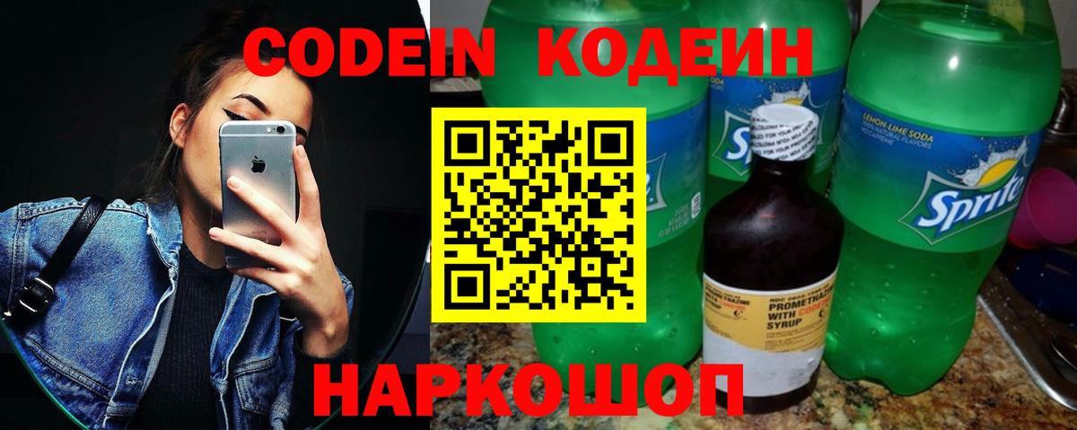 Кодеин Purple Drank  Codein Purple Drank  Новоуральск  Вход с VPN 