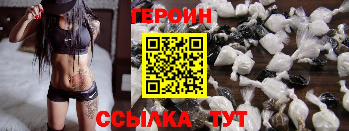 ГЕРОИН белый Новоуральск