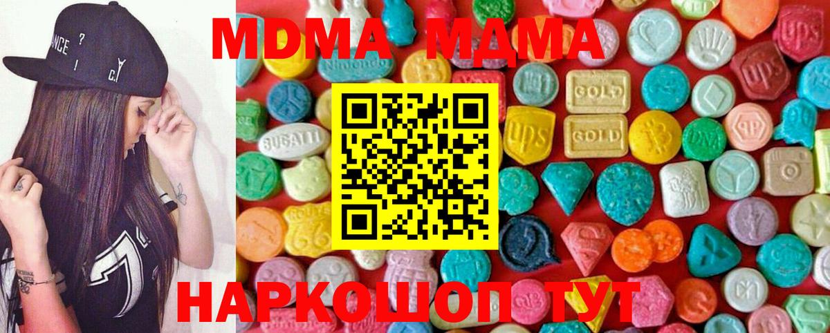 МДМА молли  MDMA  Вход с VPN  Новоуральск  МДМА crystal 